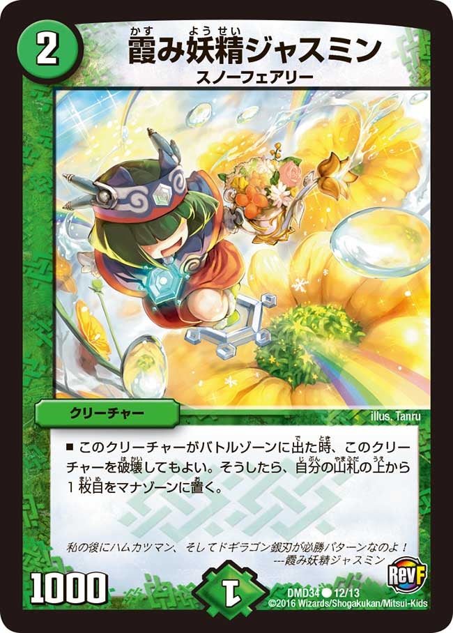 霞み妖精ジャスミン（dmd34-012）の画像