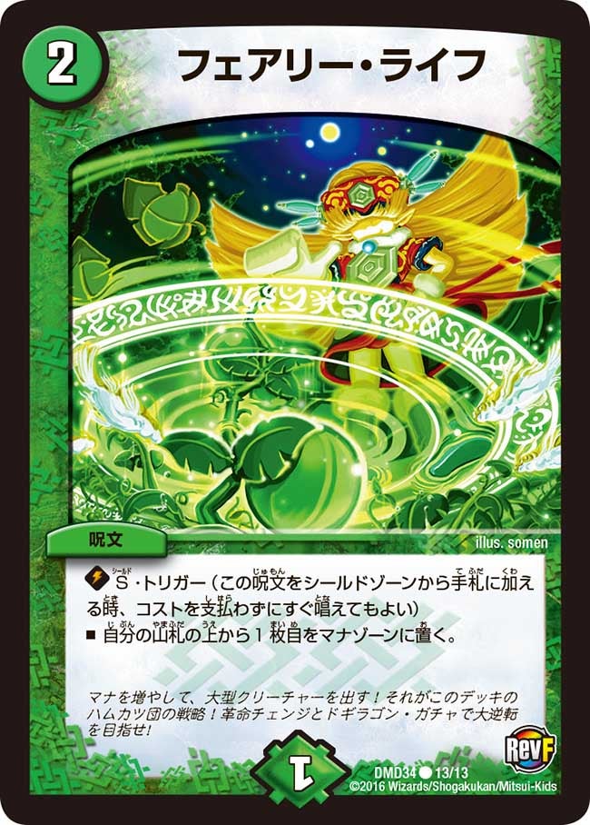 フェアリー・ライフ（dmd34-013）の画像