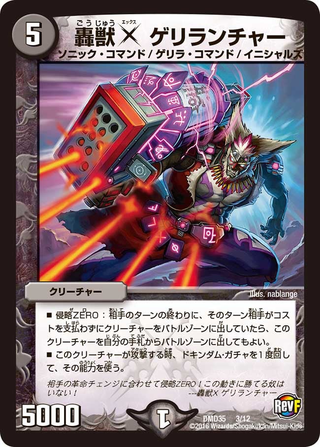 轟獣X ゲリランチャーの画像