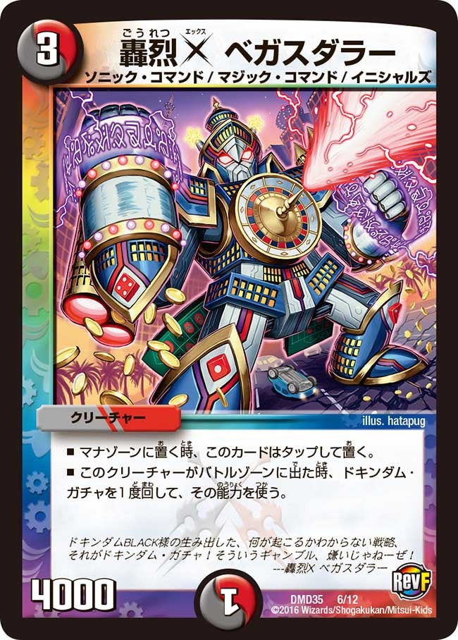 轟烈X ベガスダラーの画像