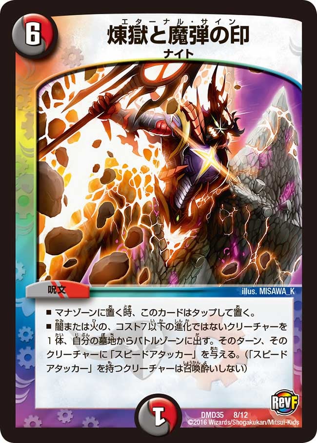 煉獄と魔弾の印（dmd35-008）の画像