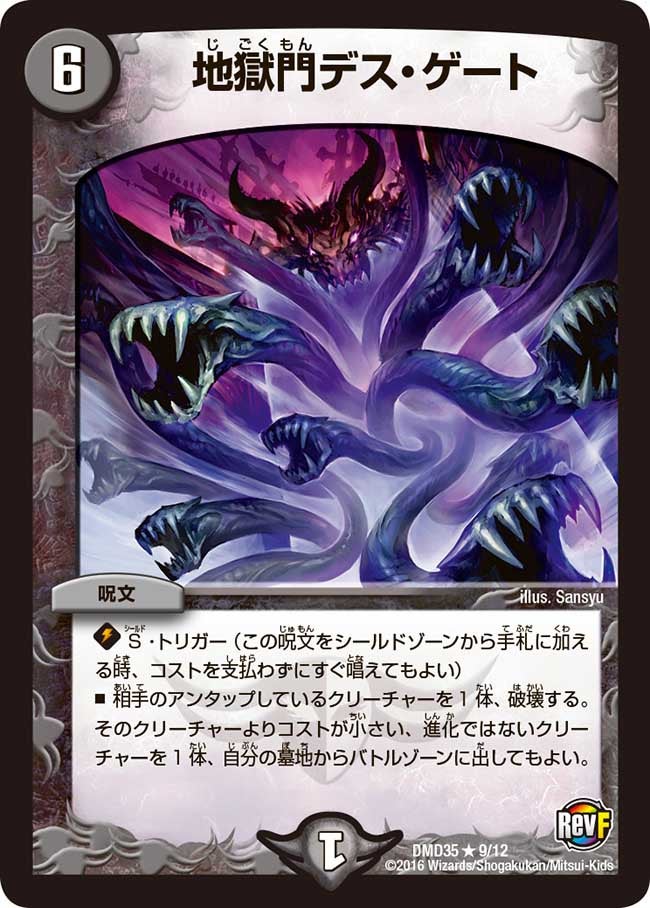 地獄門デス・ゲート（dmd35-009）の画像