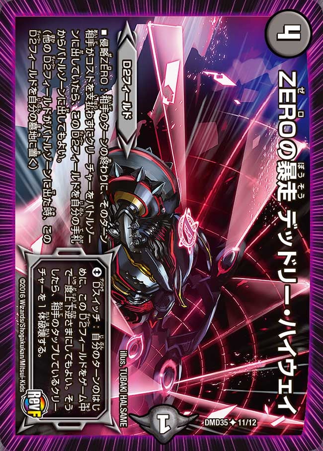 ZEROの暴走 デッドリー・ハイウェイ（dmd35-011）の画像