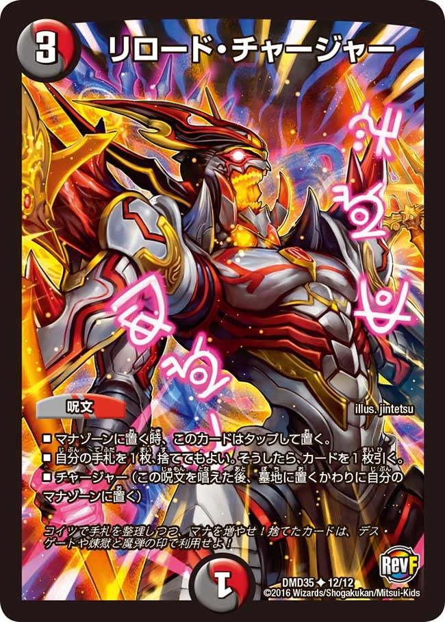 リロード・チャージャー