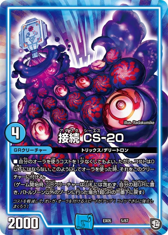 接続 CS-20（dmex05-005）の画像