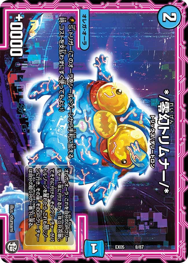*/零幻トリムナー/*の画像