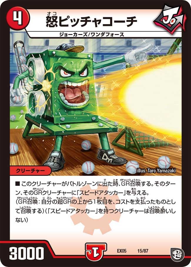 怒ピッチャコーチ（dmex05-015）の画像