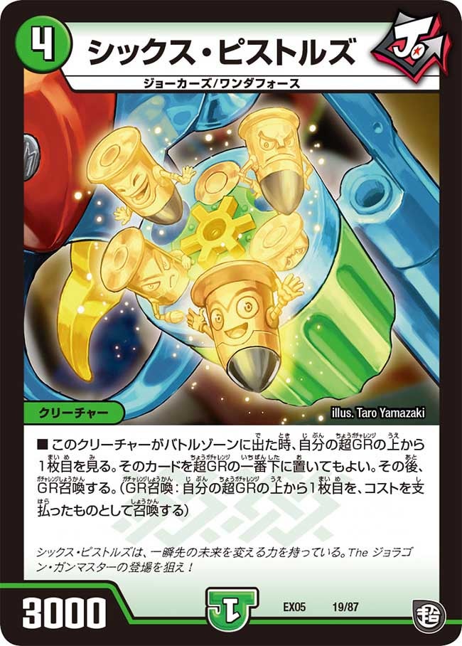 シックス・ピストルズの画像