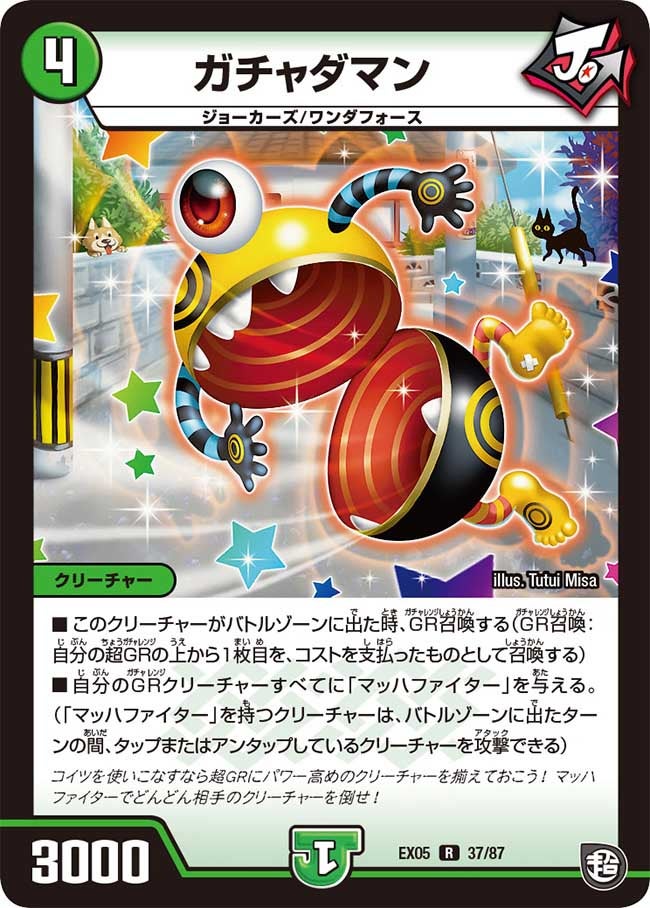 ガチャダマン