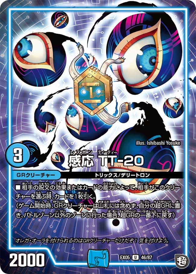 感応 TT-20（dmex05-046）の画像