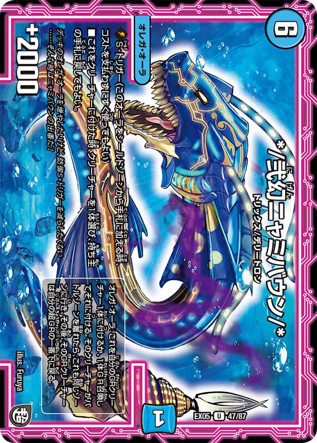 */弐幻ニャミバウン/*（dmex05-047）の画像