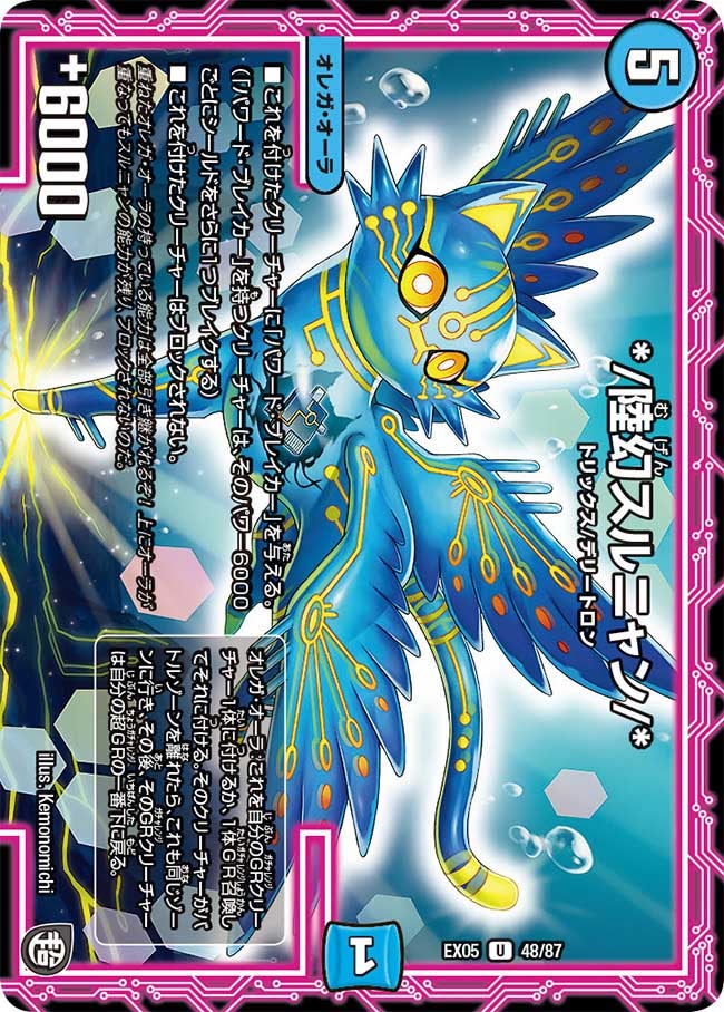 */陸幻スルニャン/*（dmex05-048）の画像