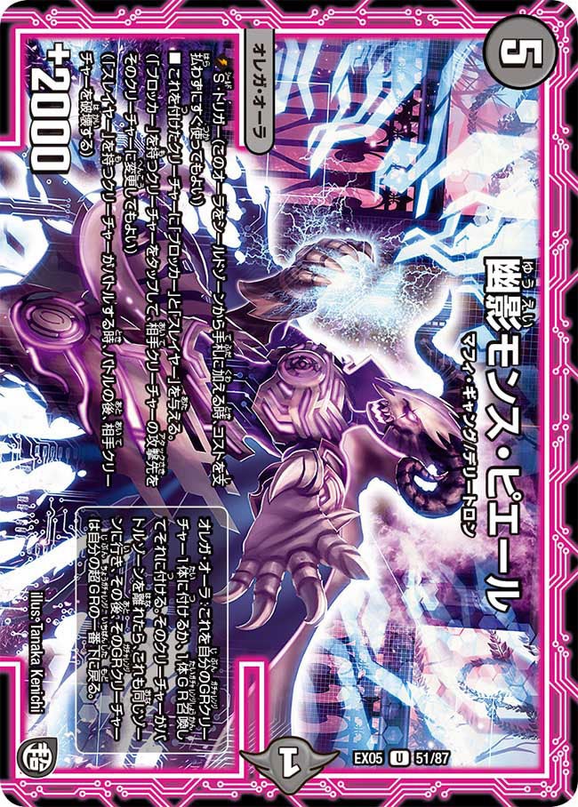 幽影モンス・ピエール（dmex05-051）の画像