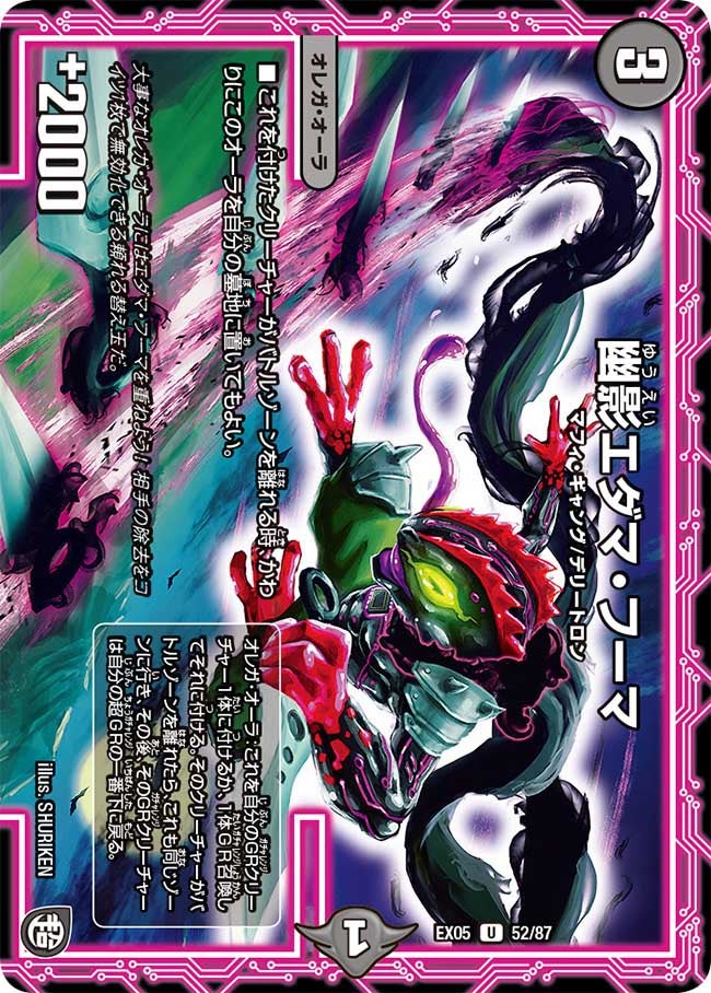 幽影エダマ・フーマ（dmex05-052）の画像