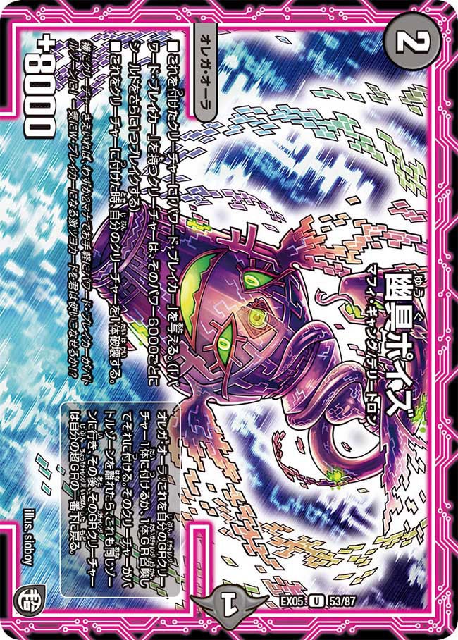 幽具ポイズ（dmex05-053）の画像