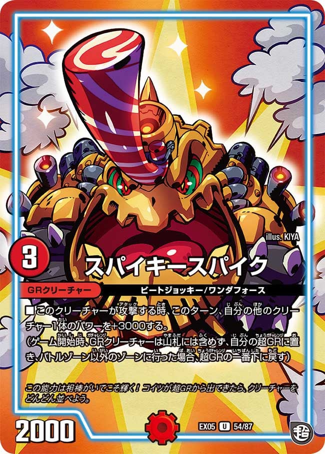 スパイキースパイク（dmex05-054）の画像