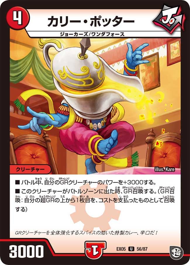 カリー・ポッター（dmex05-056）の画像