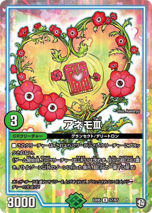 アネモⅢ（dmex05-057）の画像