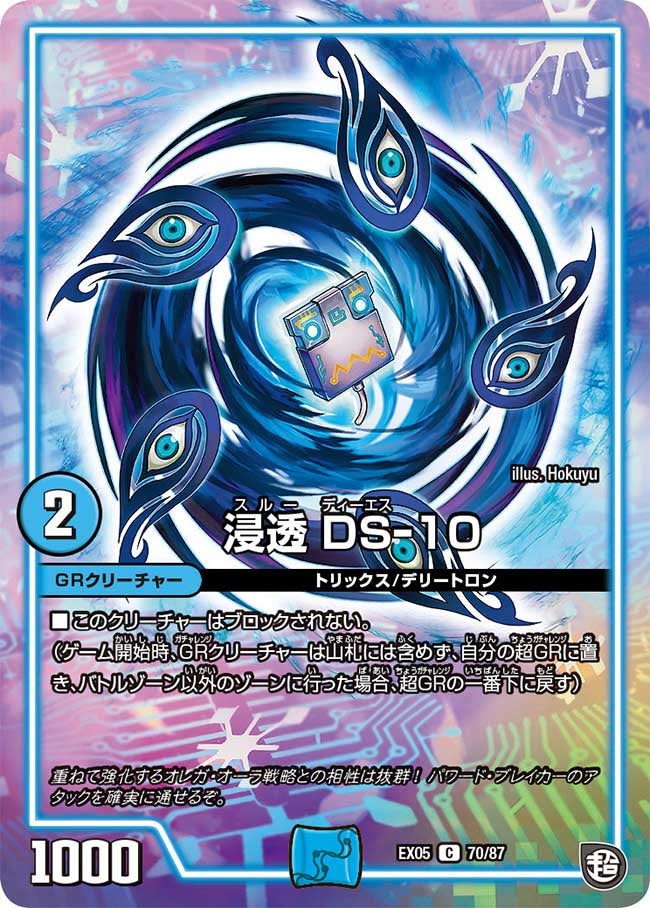 浸透 DS-10（dmex05-070）の画像