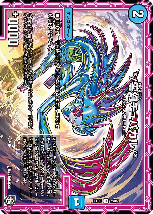 */零幻チュパカル/*（dmex05-073）の画像