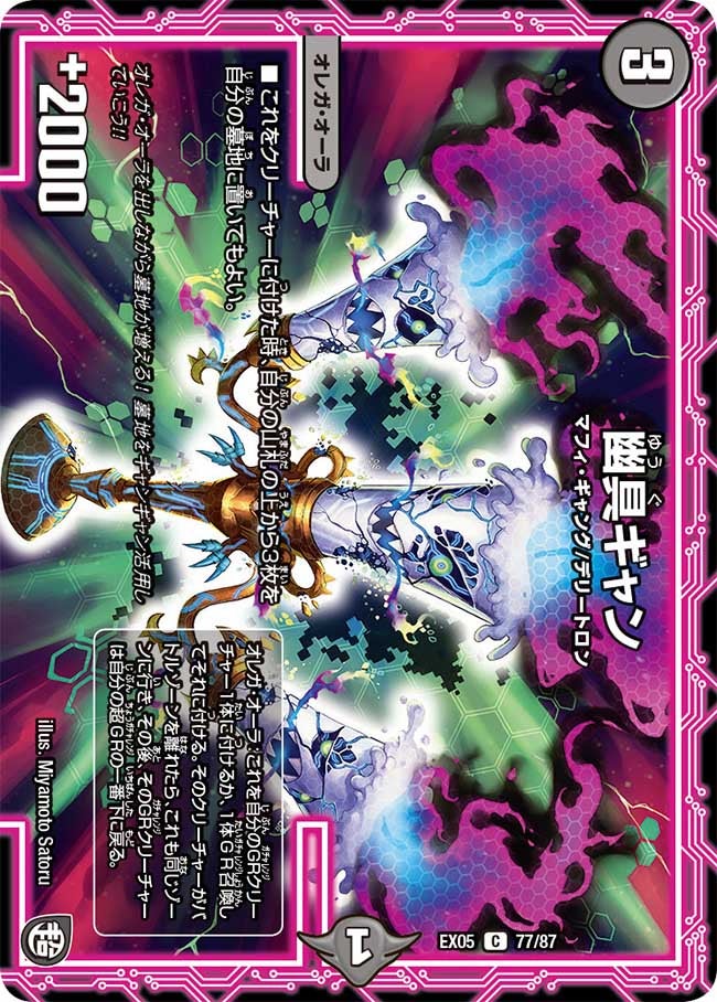 幽具ギャン（dmex05-077）の画像