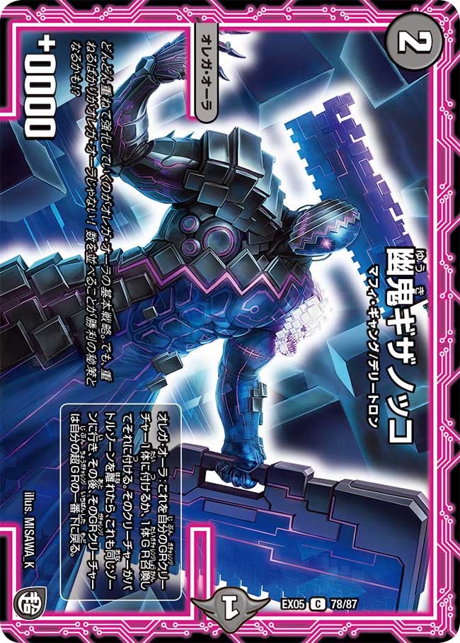幽鬼ギザノッコ（dmex05-078）の画像