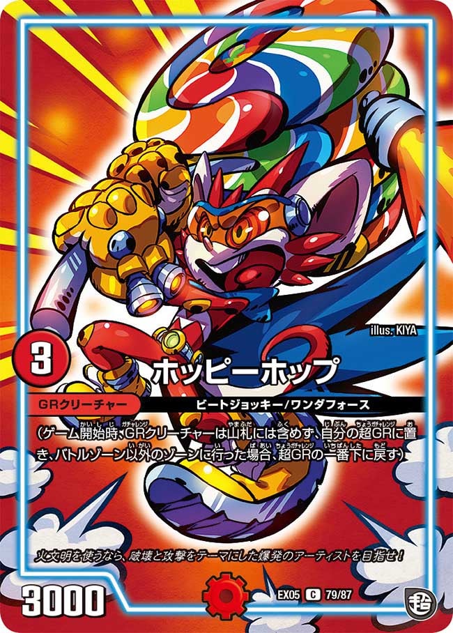 ホッピーホップ（dmex05-079）の画像