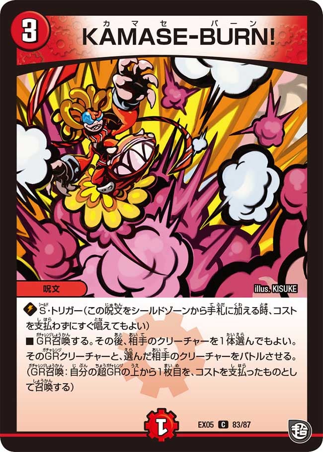 KAMASE-BURN!（dmex05-083）の画像