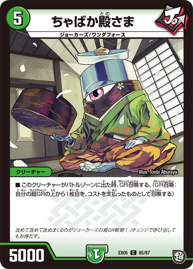 ちゃばか殿さま（dmex05-085）の画像