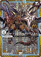 The ジョラゴン・ガンマスター（dmex05-m01）の画像