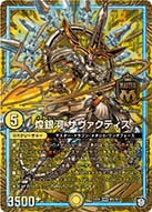 煌銀河 サヴァクティス（dmex05-m02）の画像