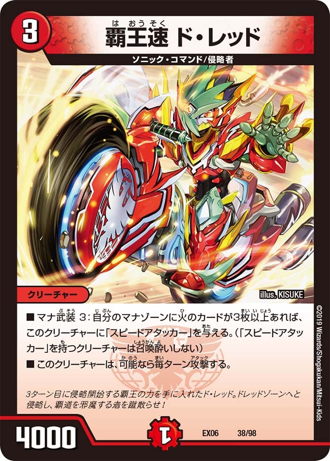 覇王速 ド・レッドの画像