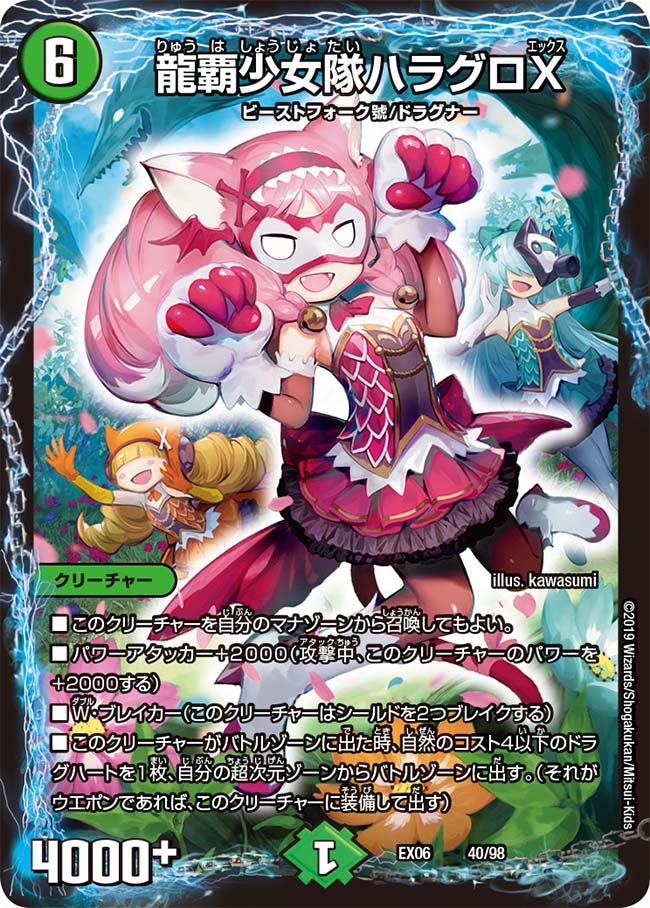 龍覇少女隊ハラグロXの画像