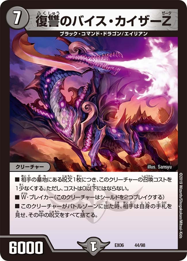 復讐のバイス・カイザーＺ（dmex06-044）の画像