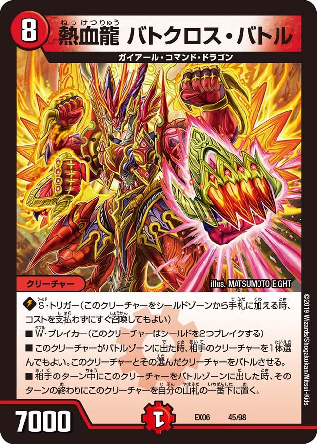 熱血龍 バトクロス・バトル（dmex06-045）の画像