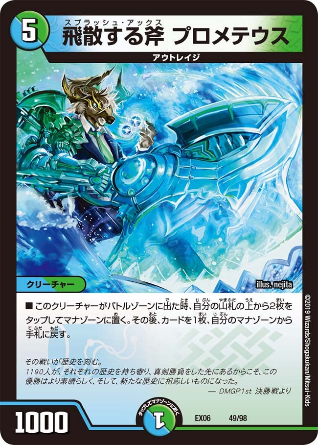 飛散する斧 プロメテウス（dmex06-049）の画像