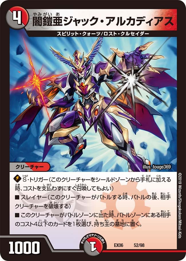 闇鎧亜ジャック・アルカディアス（dmex06-052）の画像