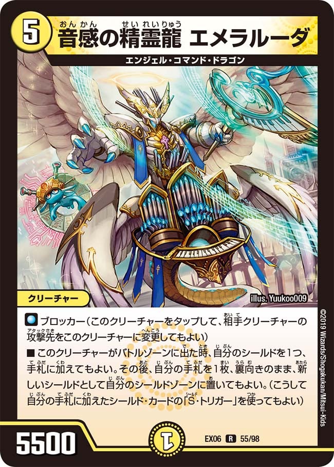 音感の精霊龍 エメラルーダ（dmex06-055）の画像