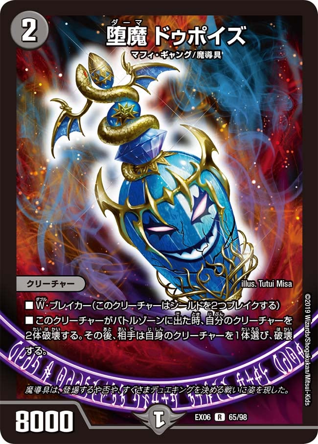 堕魔 ドゥポイズ（dmex06-065）の画像