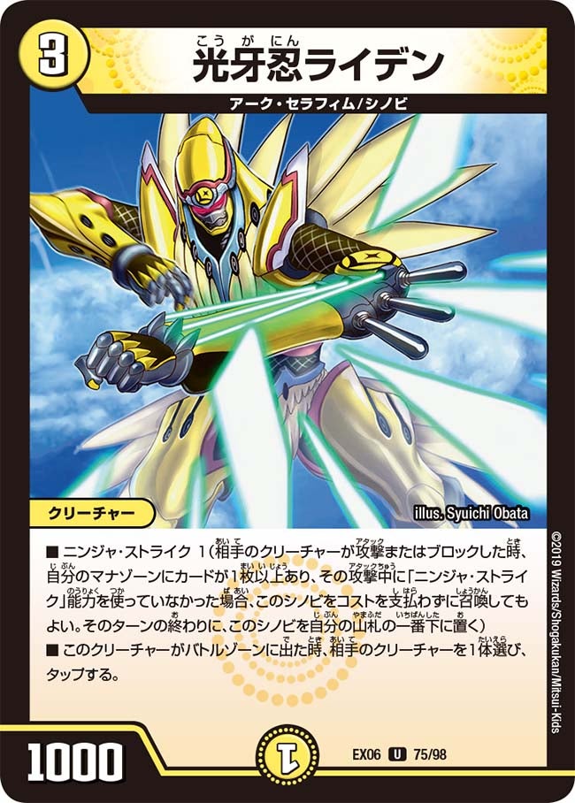 光牙忍ライデン（dmex06-075）の画像