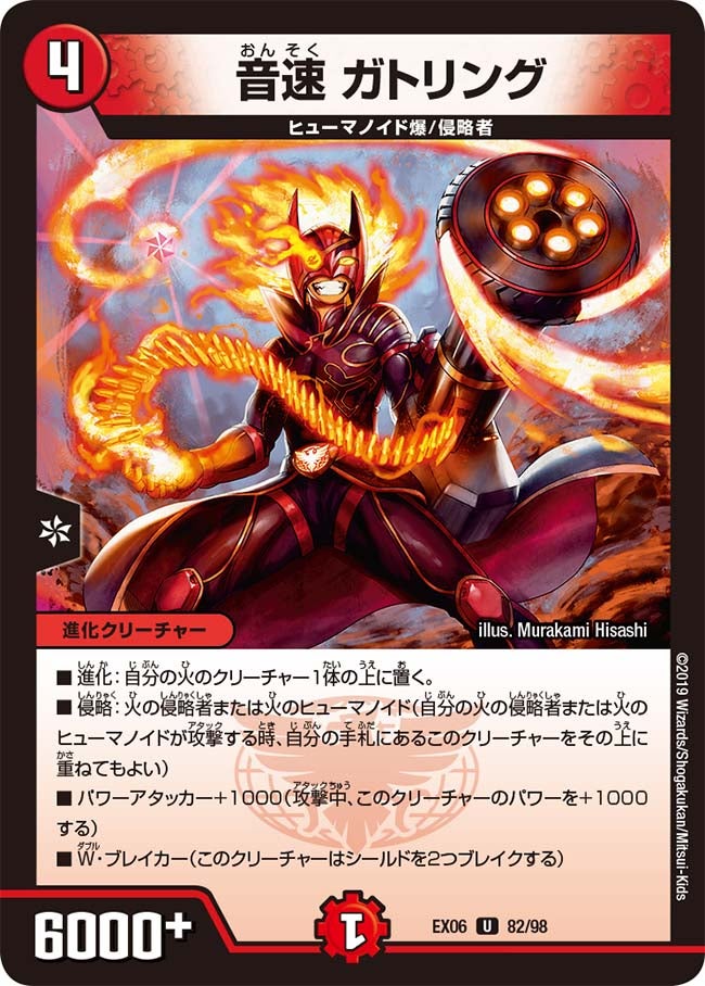 音速 ガトリング