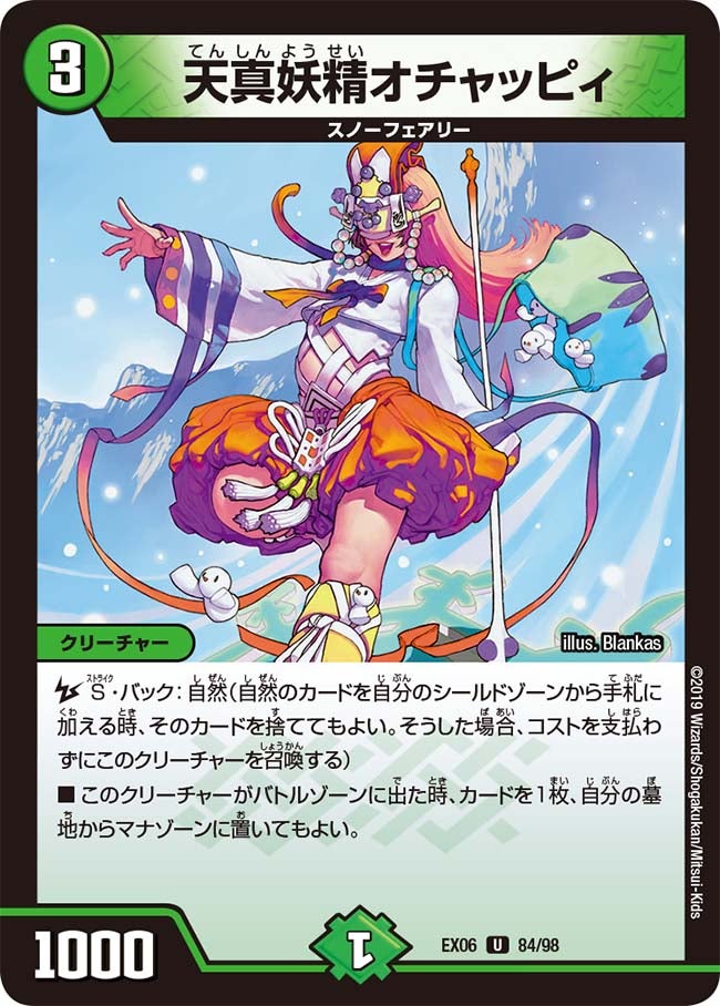 天真妖精オチャッピィ（dmex06-084）の画像