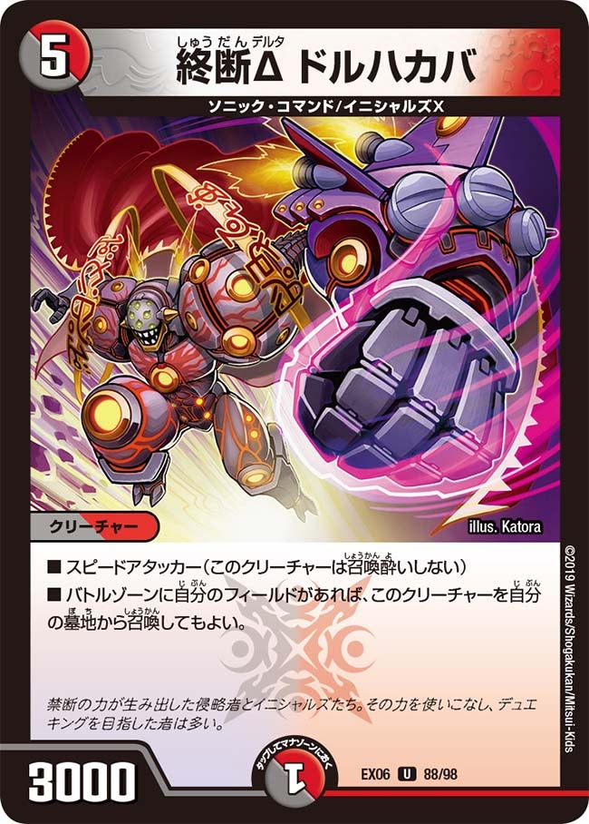 終断Δ ドルハカバ（dmex06-088）の画像