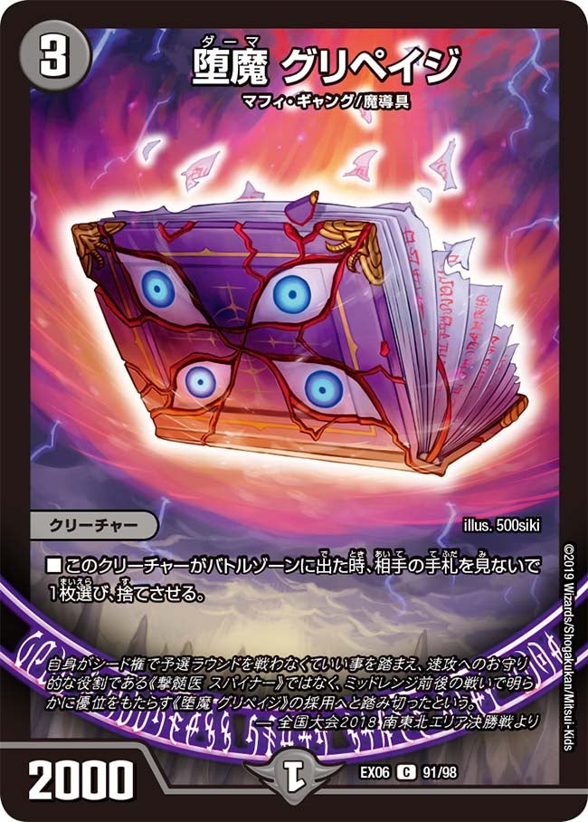 堕魔 グリペイジ（dmex06-091）の画像