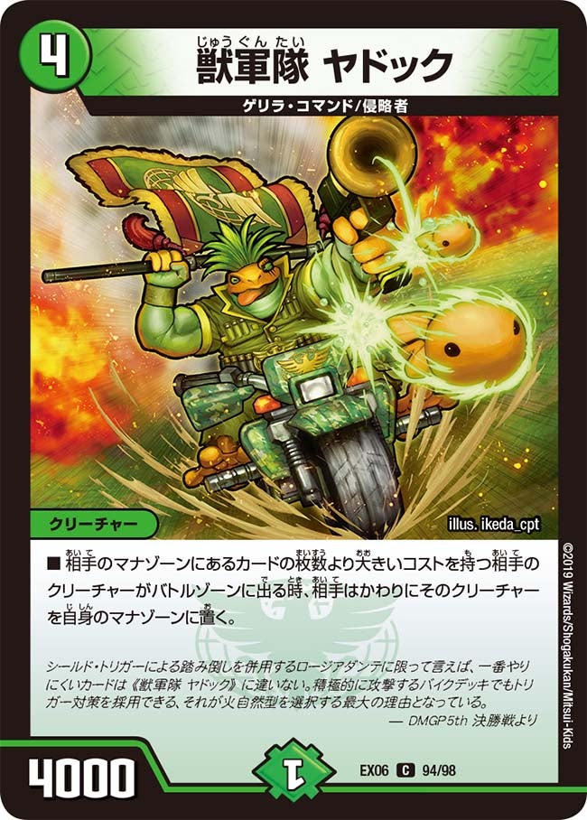 獣軍隊 ヤドック（dmex06-094）の画像