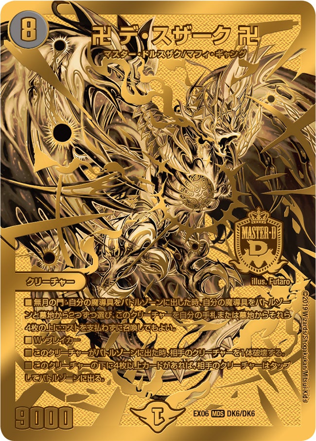 卍 デ・スザーク 卍（dmex06-dk6）の画像