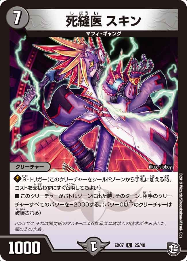 死縫医 スキン（dmex07-025）の画像