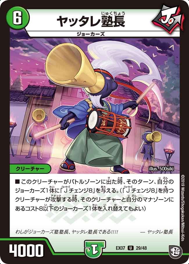 ヤッタレ塾長の画像