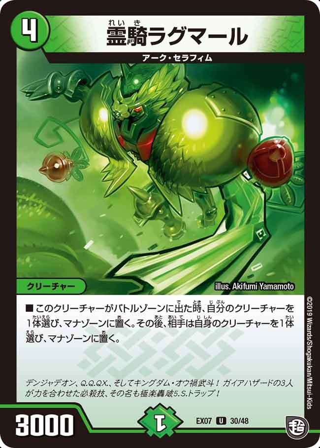 霊騎ラグマール（dmex07-030）の画像