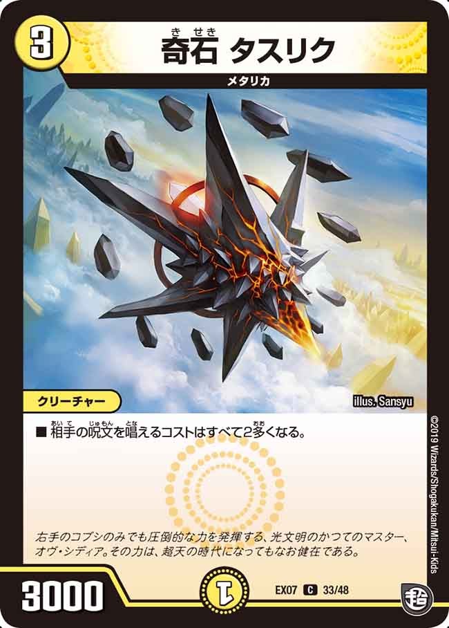 奇石 タスリク（dmex07-033）の画像